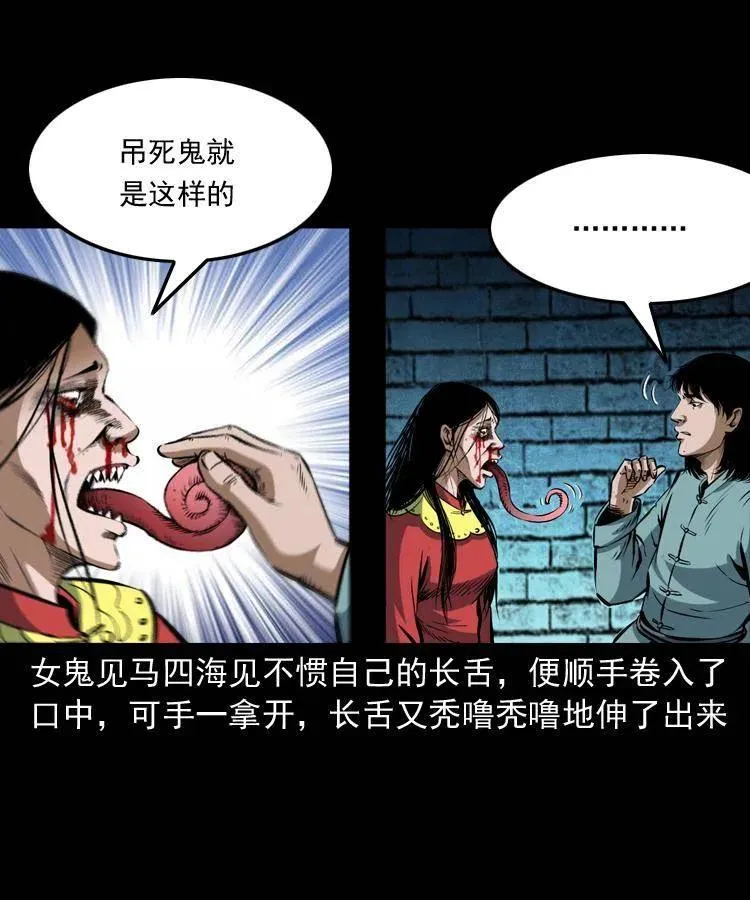 六十话 恶有恶报 第46页