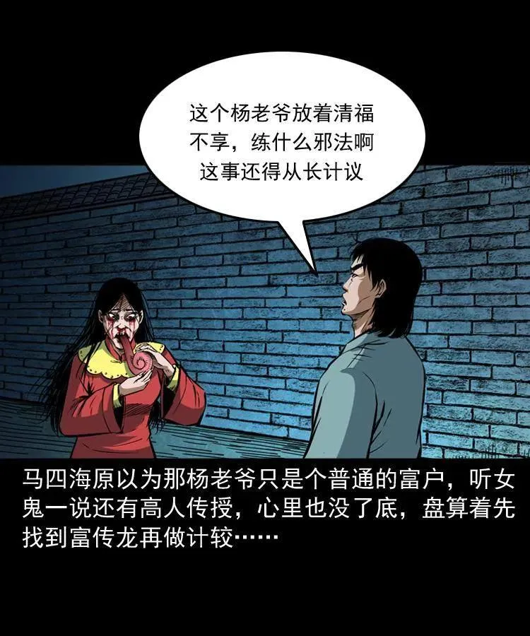 六十话 恶有恶报 第47页