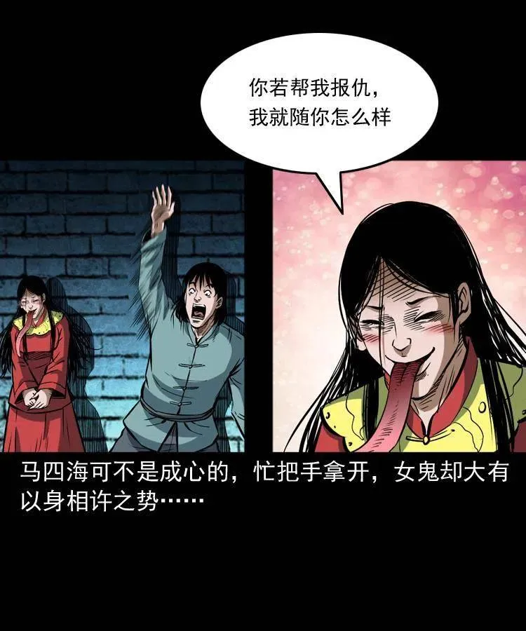 六十话 恶有恶报 第52页