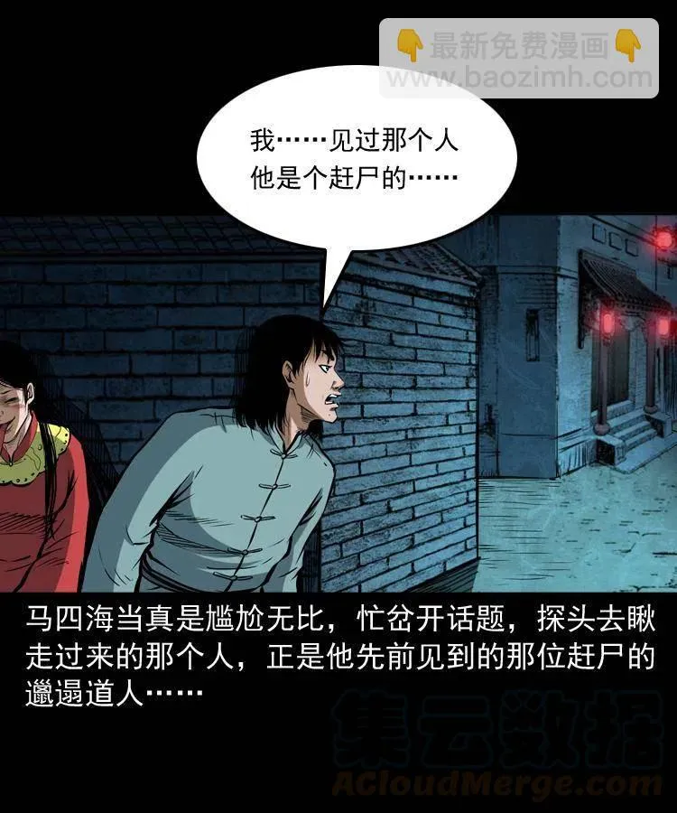 六十话 恶有恶报 第53页