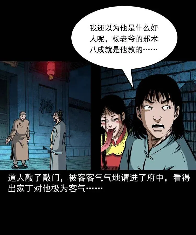 六十话 恶有恶报 第54页