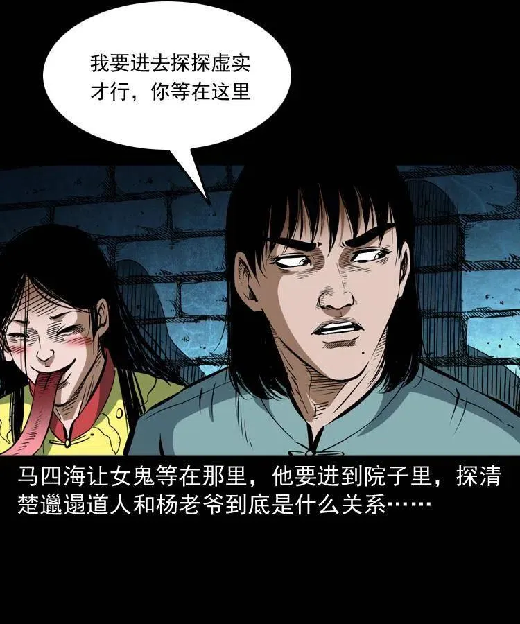 六十话 恶有恶报 第55页