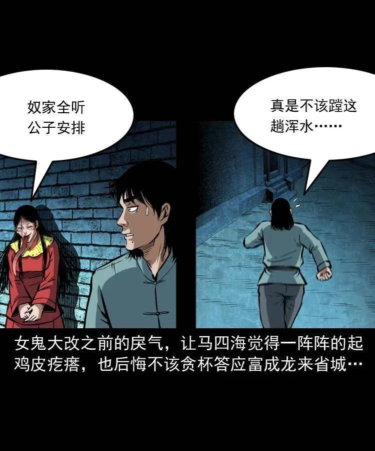 六十话 恶有恶报 第56页
