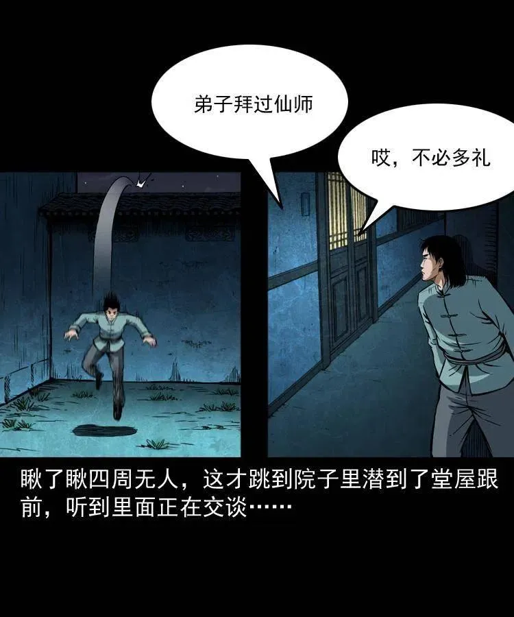 六十话 恶有恶报 第58页