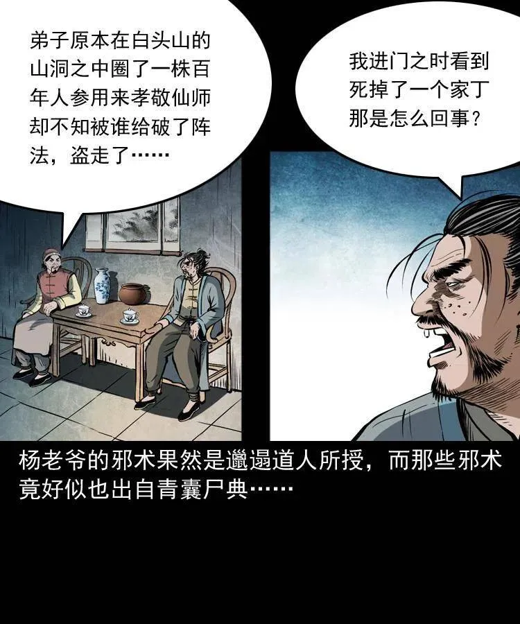六十话 恶有恶报 第60页