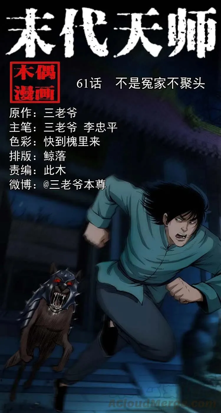 六十一话 不是冤家不聚头 第1页