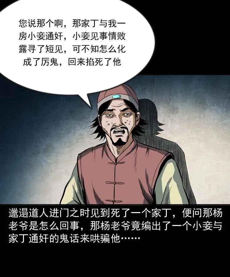 六十一话 不是冤家不聚头 第2页