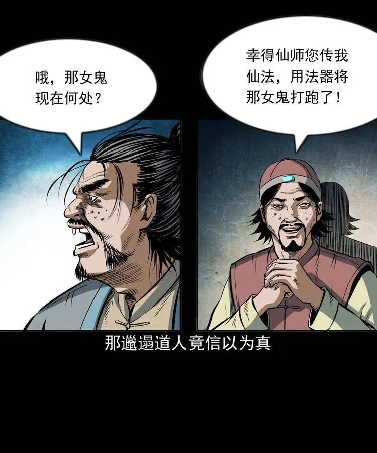 六十一话 不是冤家不聚头 第3页