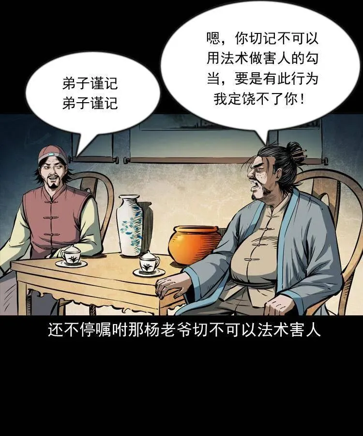 六十一话 不是冤家不聚头 第4页