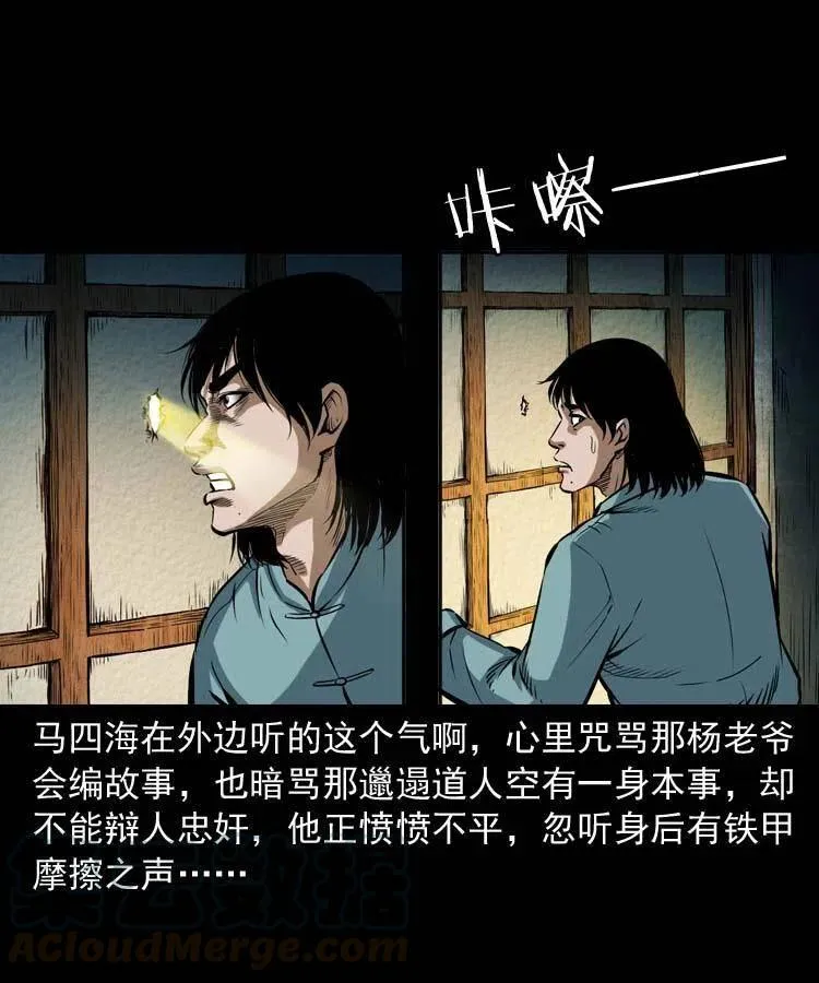 六十一话 不是冤家不聚头 第5页