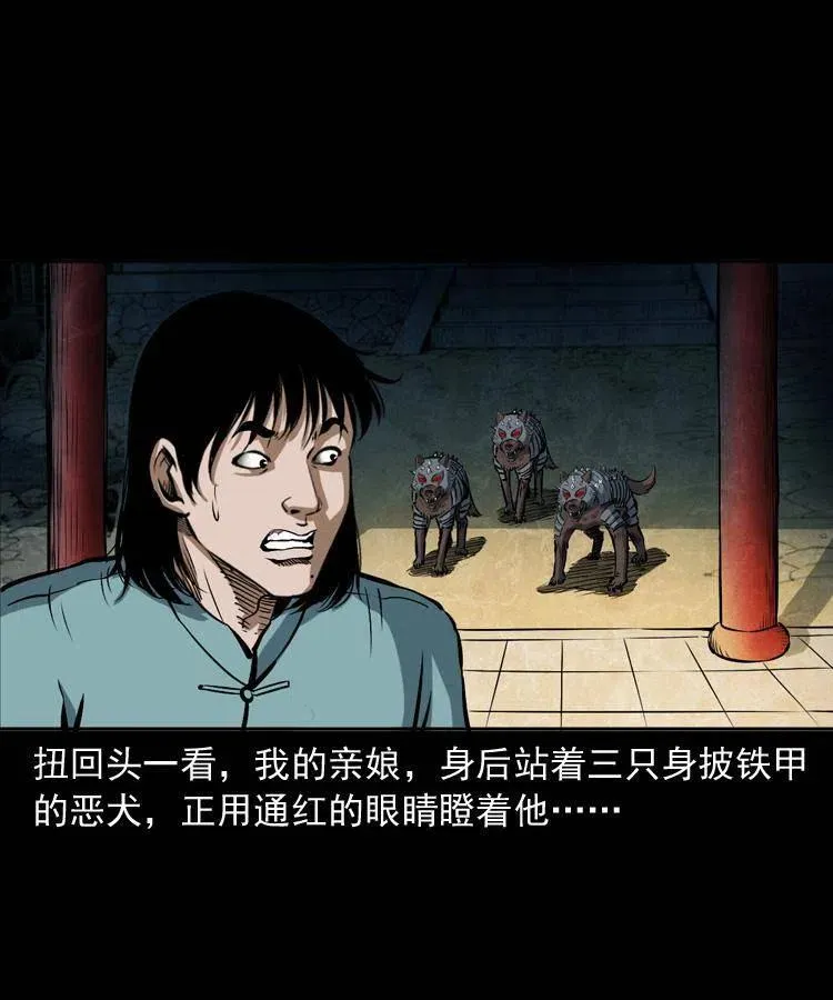 六十一话 不是冤家不聚头 第6页