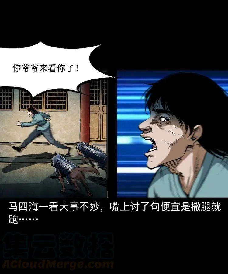 六十一话 不是冤家不聚头 第9页