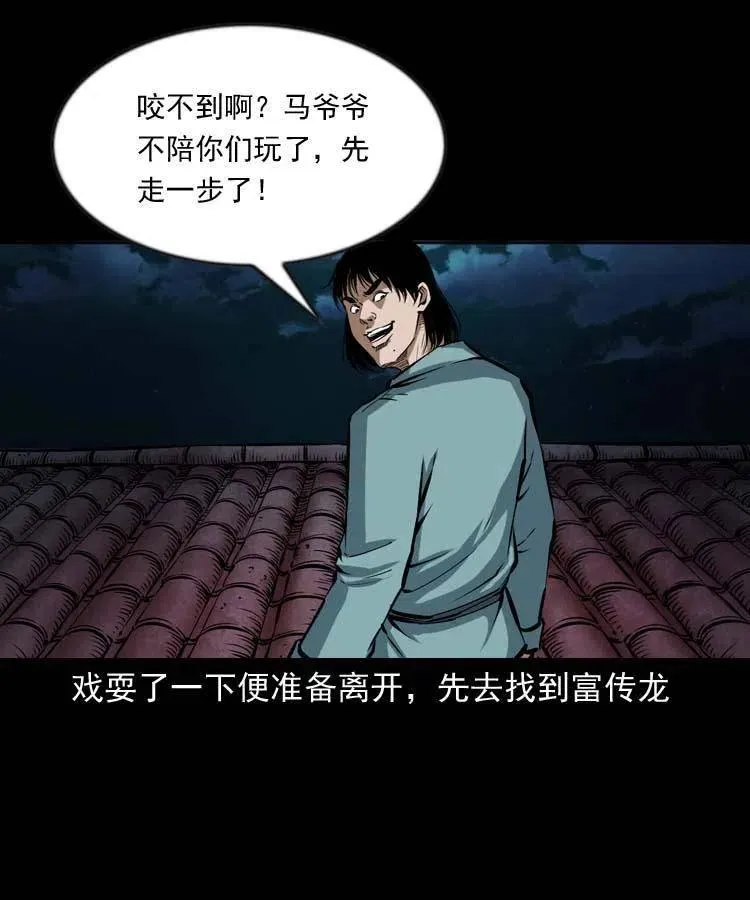 六十一话 不是冤家不聚头 第20页