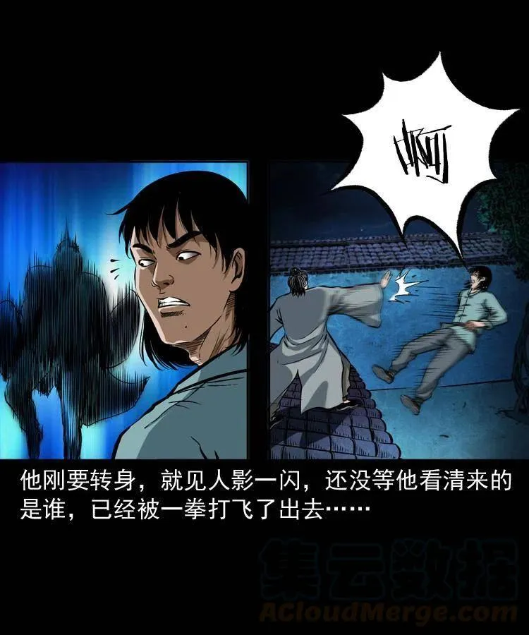 六十一话 不是冤家不聚头 第21页