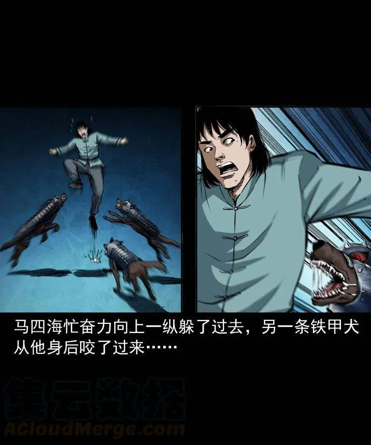 六十一话 不是冤家不聚头 第25页