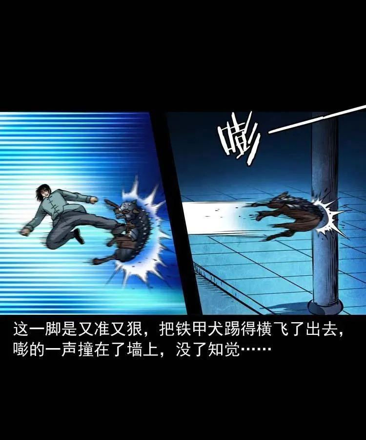 六十一话 不是冤家不聚头 第27页