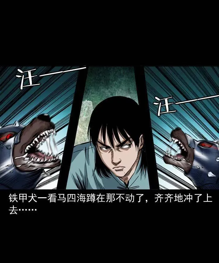 六十一话 不是冤家不聚头 第32页