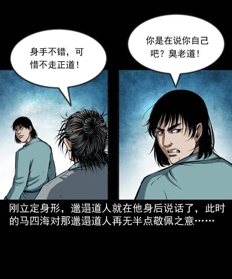 六十一话 不是冤家不聚头 第36页