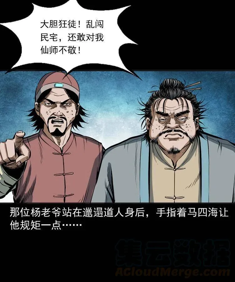 六十一话 不是冤家不聚头 第37页
