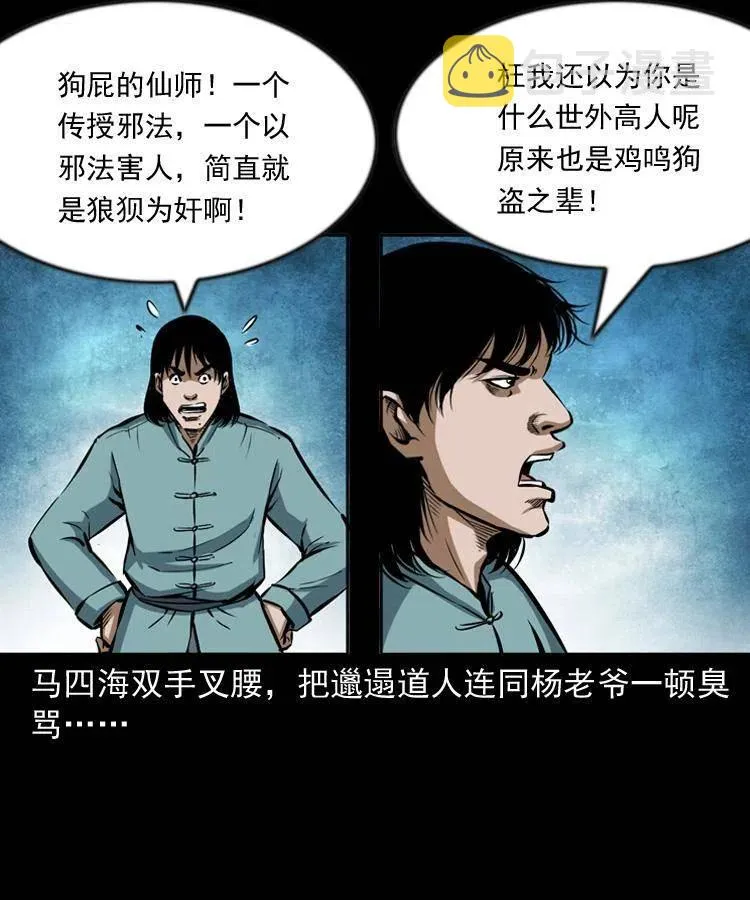 六十一话 不是冤家不聚头 第38页