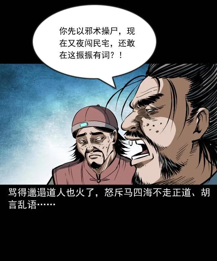 六十一话 不是冤家不聚头 第39页