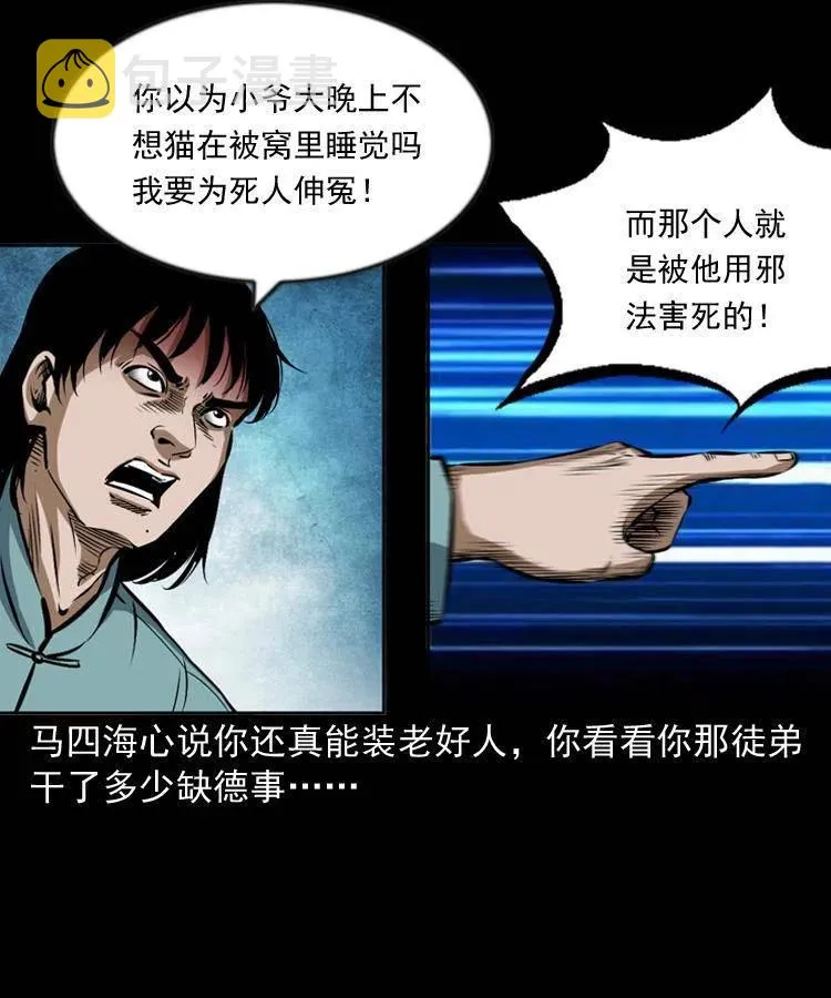 六十一话 不是冤家不聚头 第40页