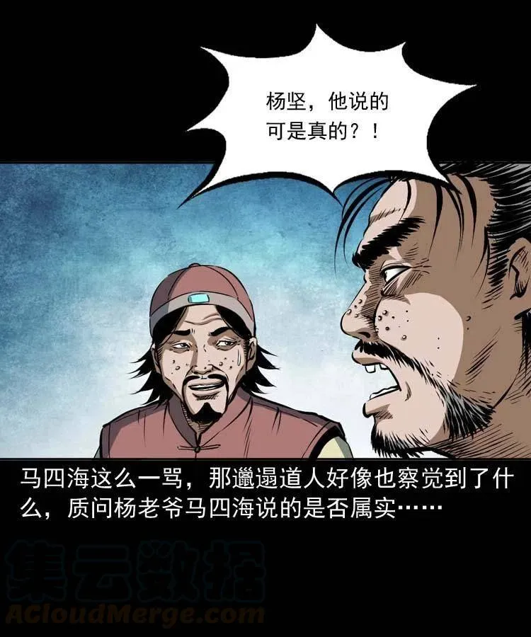 六十一话 不是冤家不聚头 第41页
