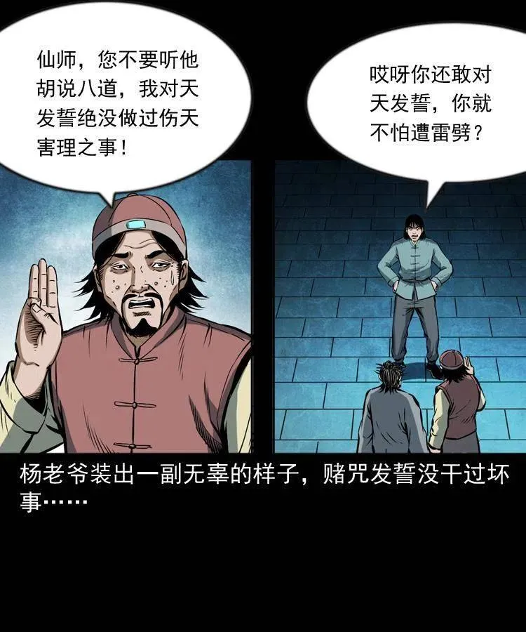 六十一话 不是冤家不聚头 第42页