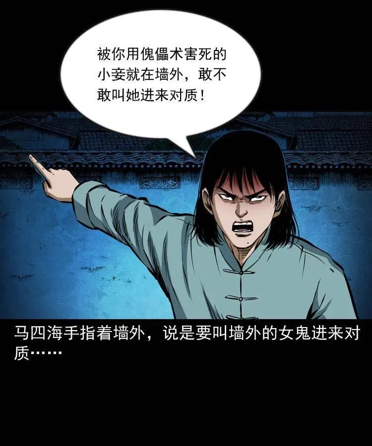 六十一话 不是冤家不聚头 第43页