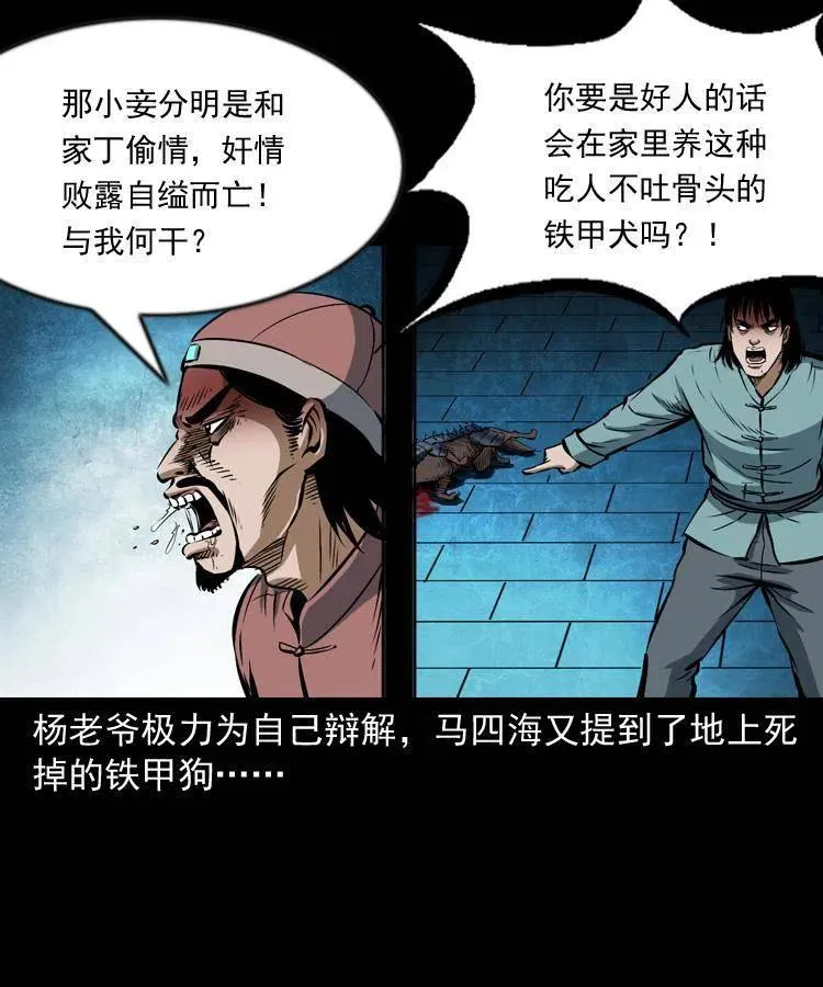 六十一话 不是冤家不聚头 第44页
