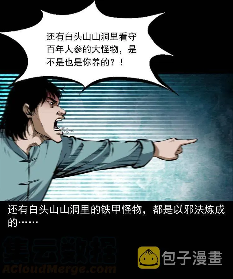 六十一话 不是冤家不聚头 第45页