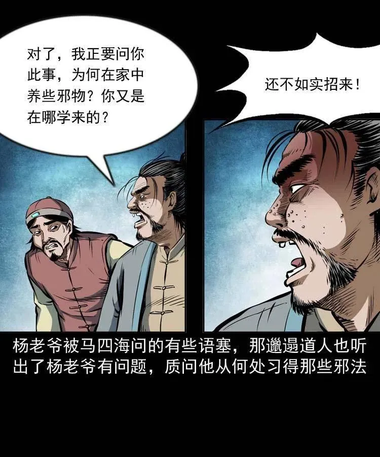 六十一话 不是冤家不聚头 第46页