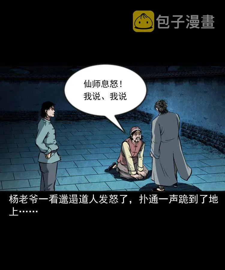 六十一话 不是冤家不聚头 第47页