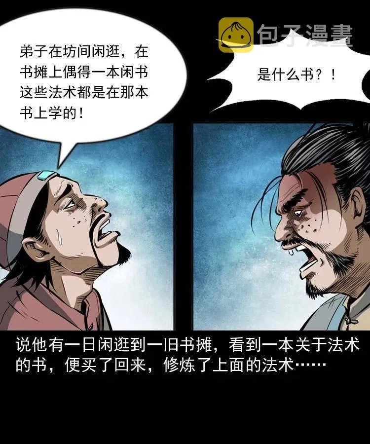 六十一话 不是冤家不聚头 第48页