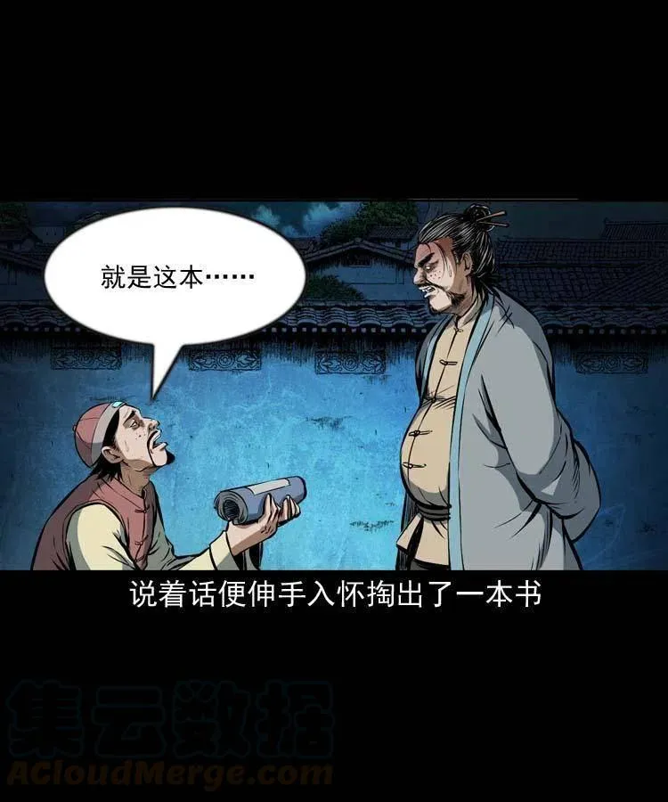 六十一话 不是冤家不聚头 第49页