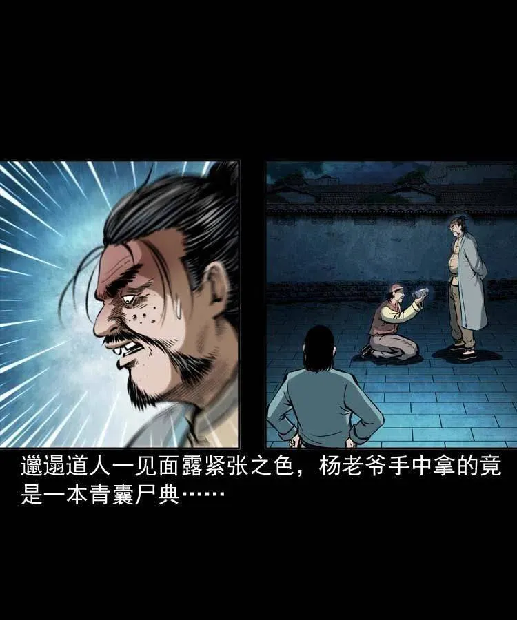 六十一话 不是冤家不聚头 第50页