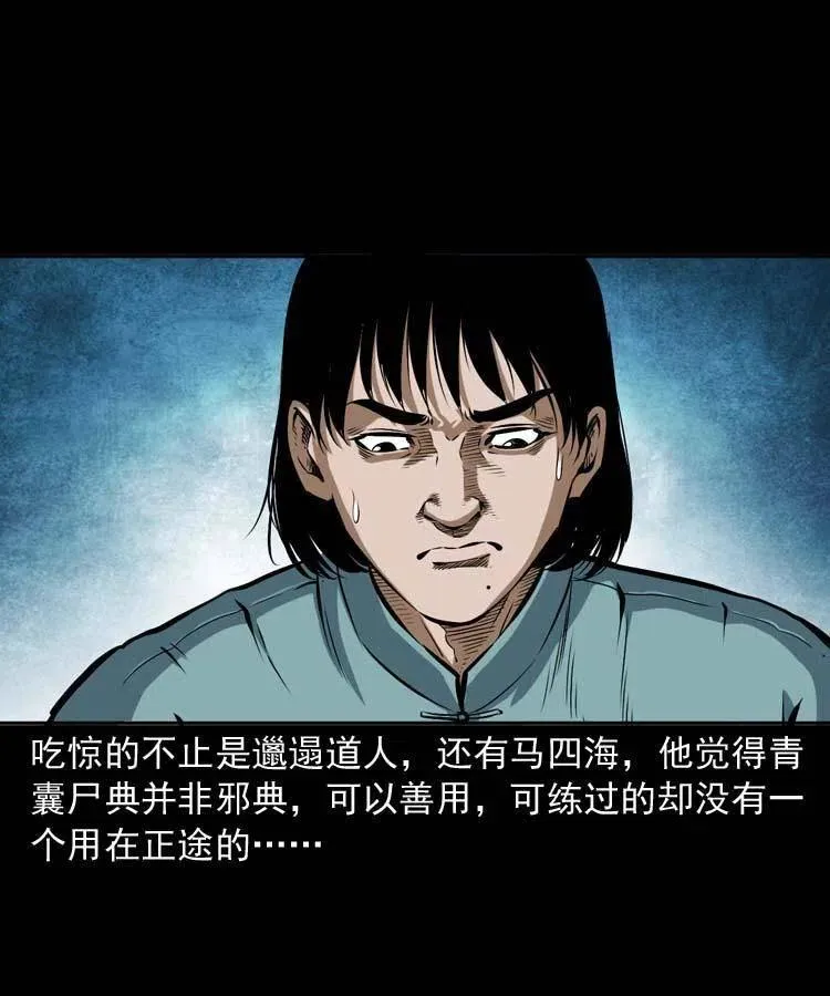 六十一话 不是冤家不聚头 第51页