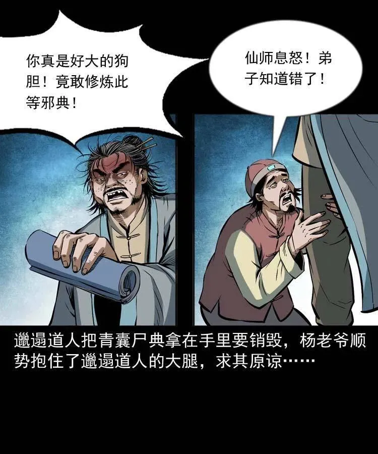 六十一话 不是冤家不聚头 第52页