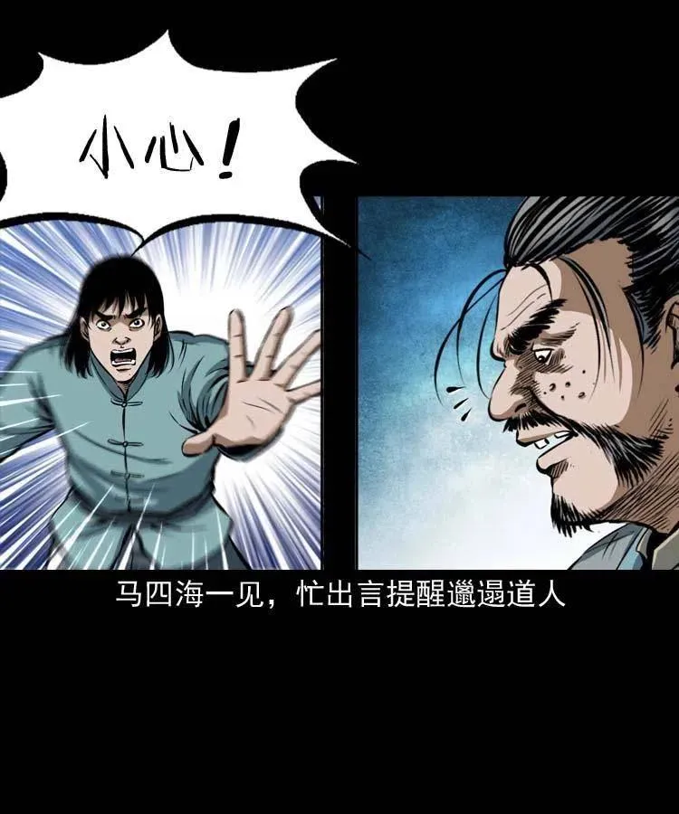 六十一话 不是冤家不聚头 第54页