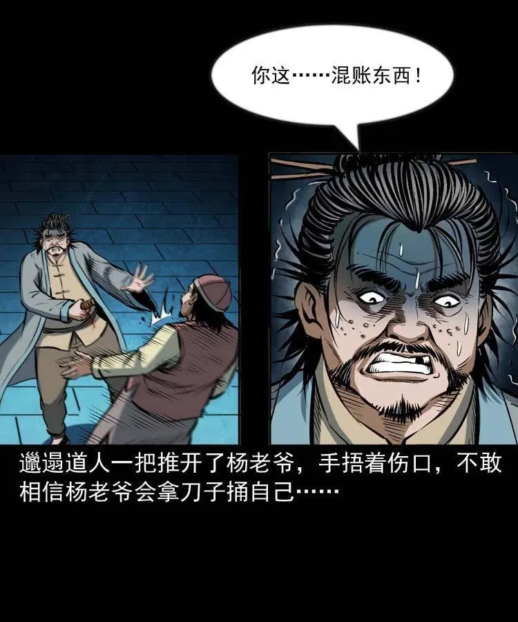 六十一话 不是冤家不聚头 第56页