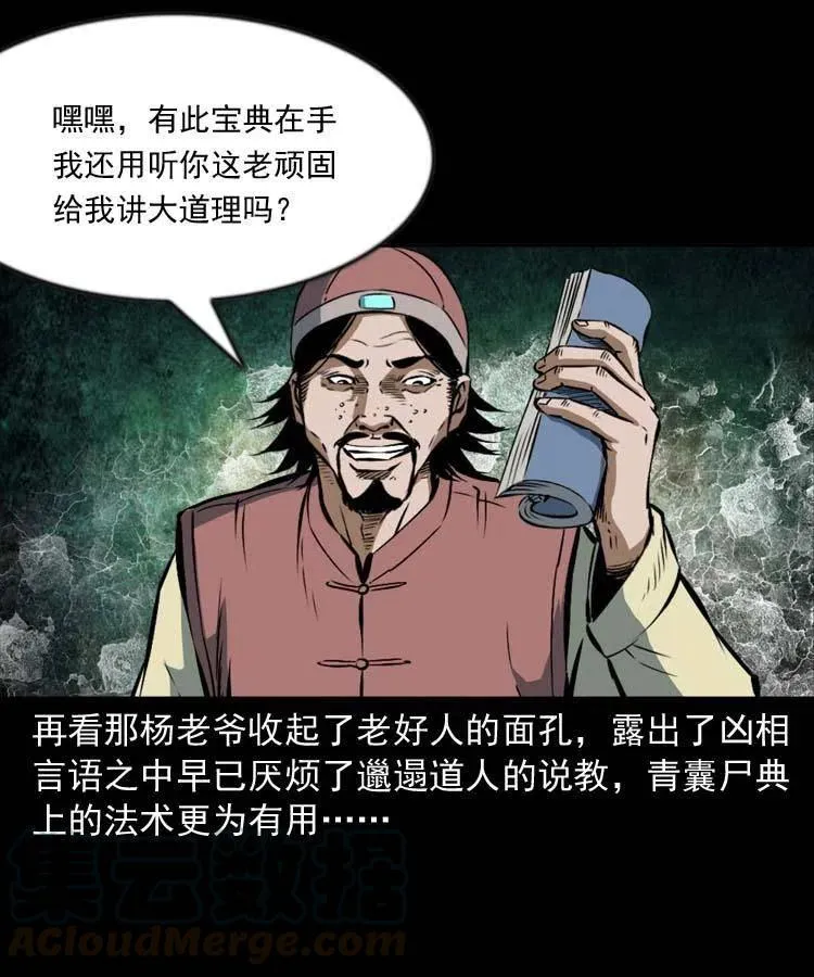 六十一话 不是冤家不聚头 第57页