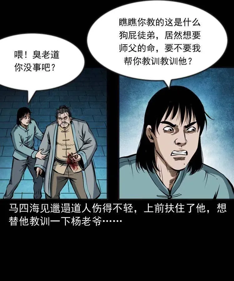 六十一话 不是冤家不聚头 第58页