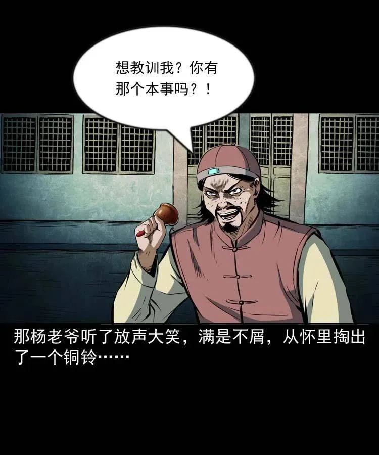 六十一话 不是冤家不聚头 第59页