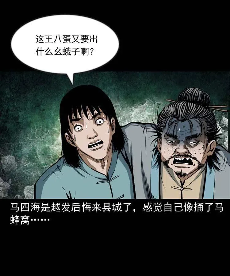 六十一话 不是冤家不聚头 第62页