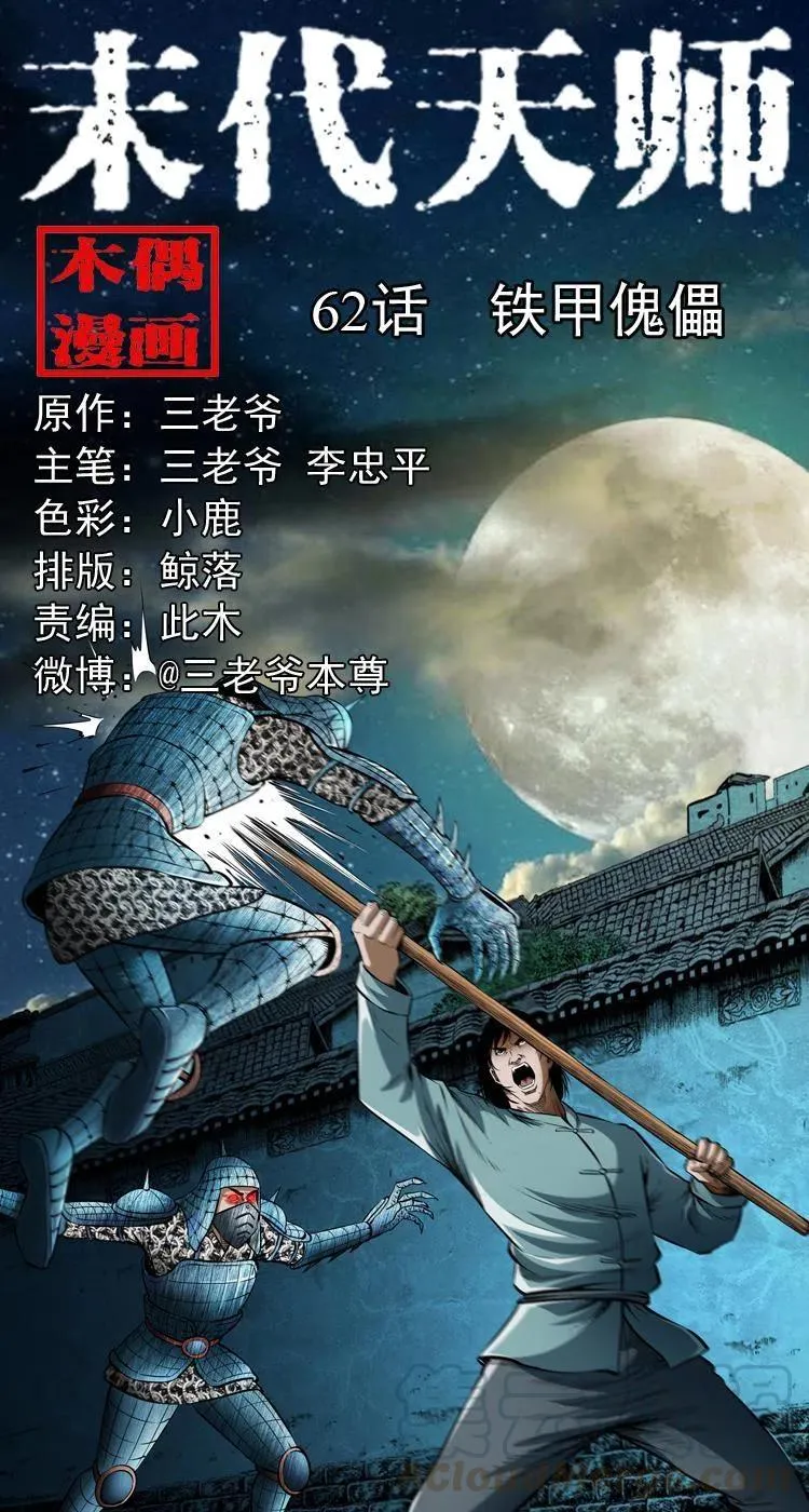 六十二话 铁甲傀儡 第1页