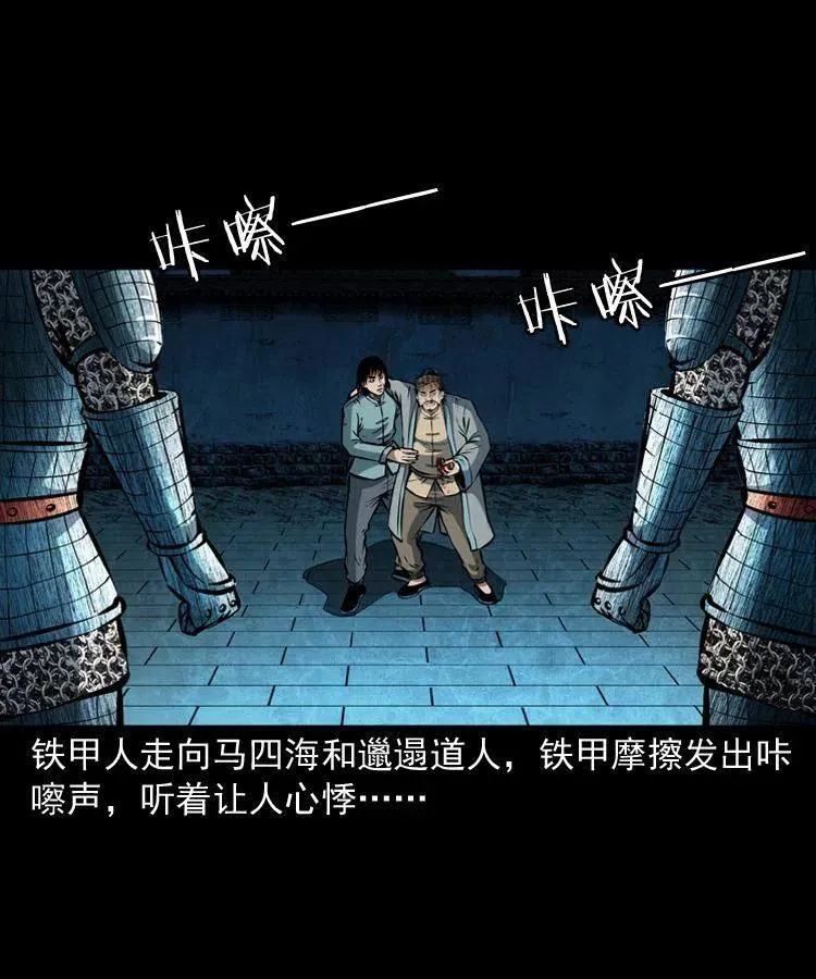 六十二话 铁甲傀儡 第2页