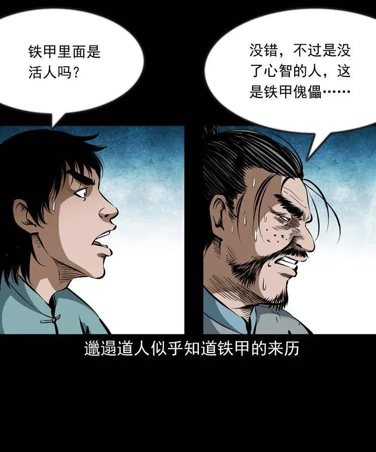 六十二话 铁甲傀儡 第3页