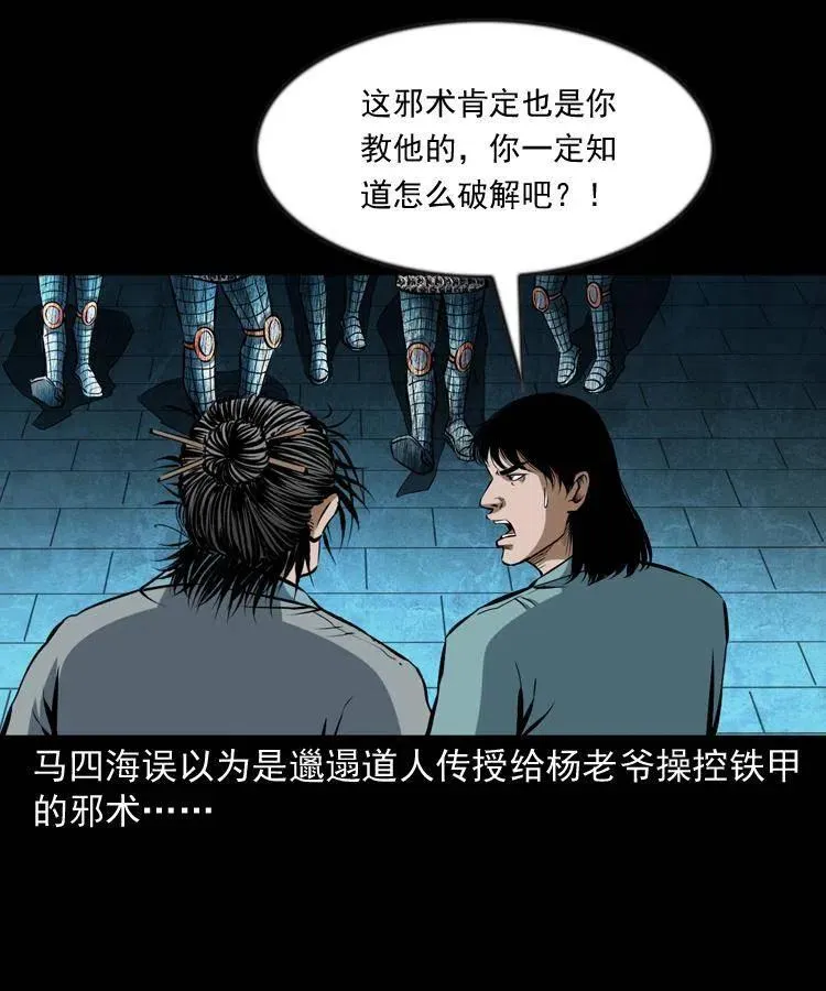 六十二话 铁甲傀儡 第4页