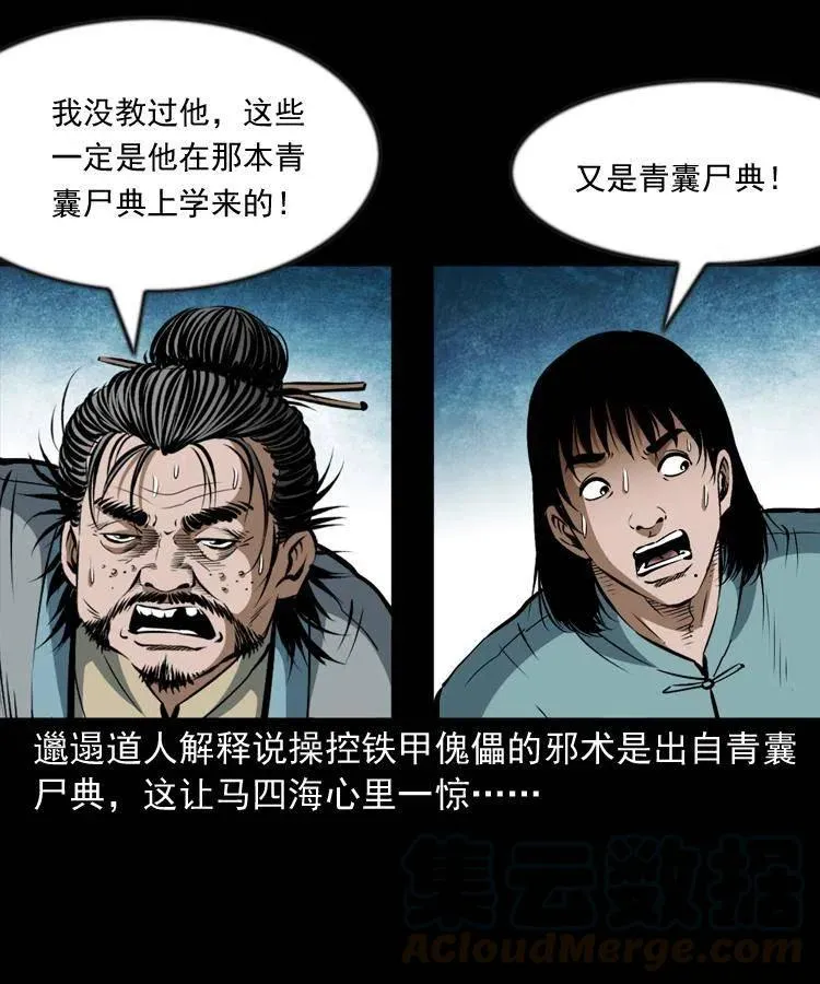 六十二话 铁甲傀儡 第5页