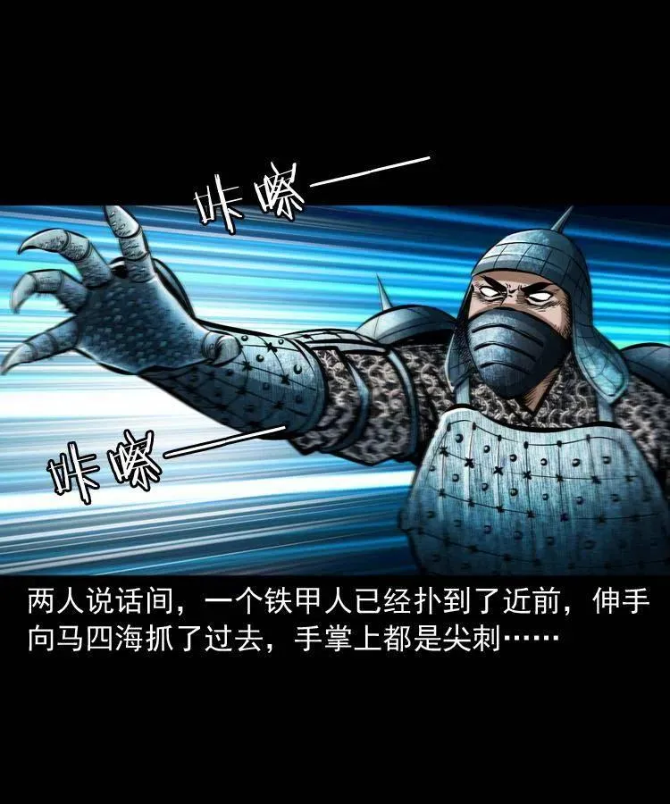 六十二话 铁甲傀儡 第6页
